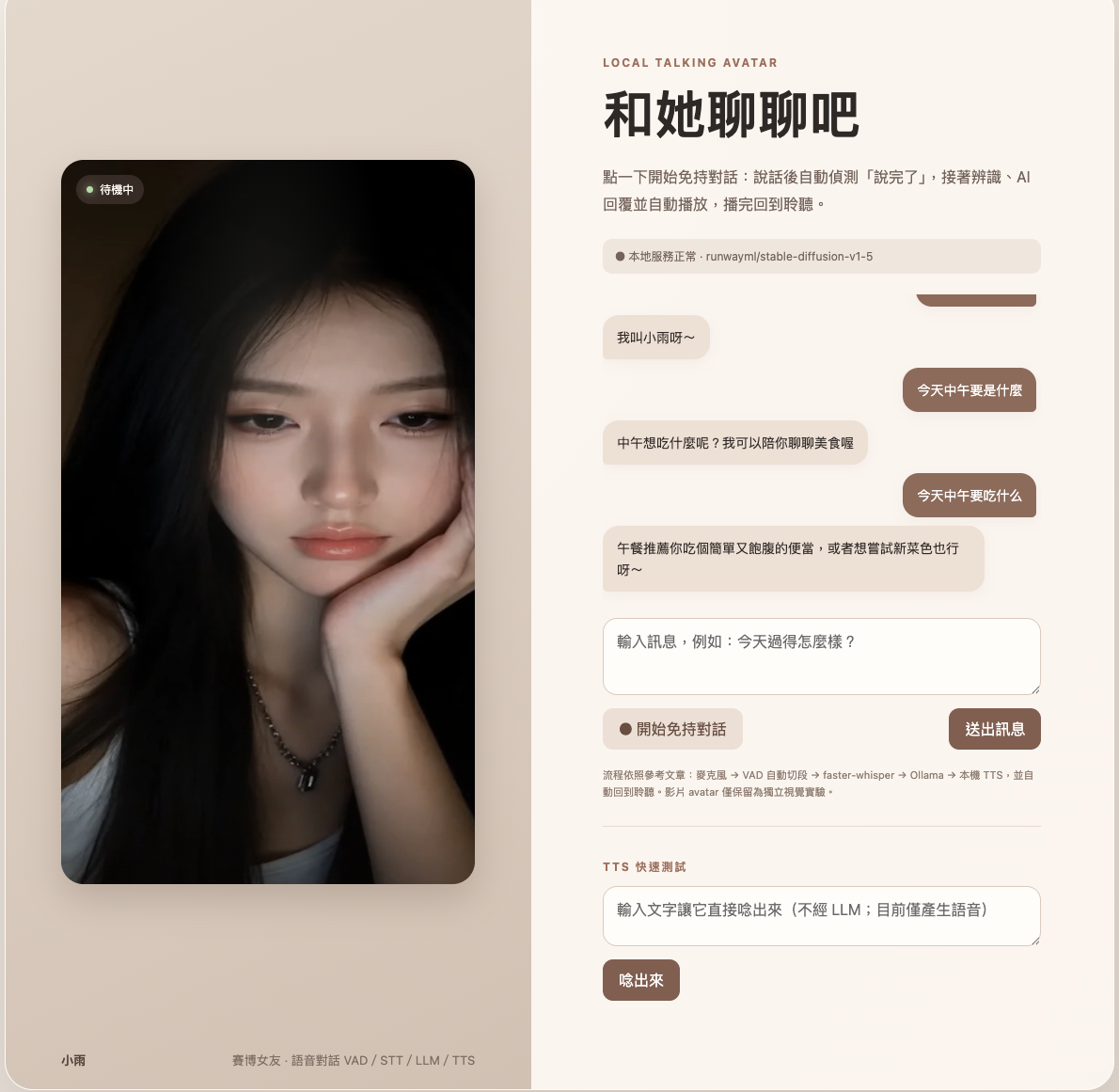 從 0 到 1 打造 100% 本機執行的 AI 賽博女友：Amayo AI 技術剖析與開源實錄