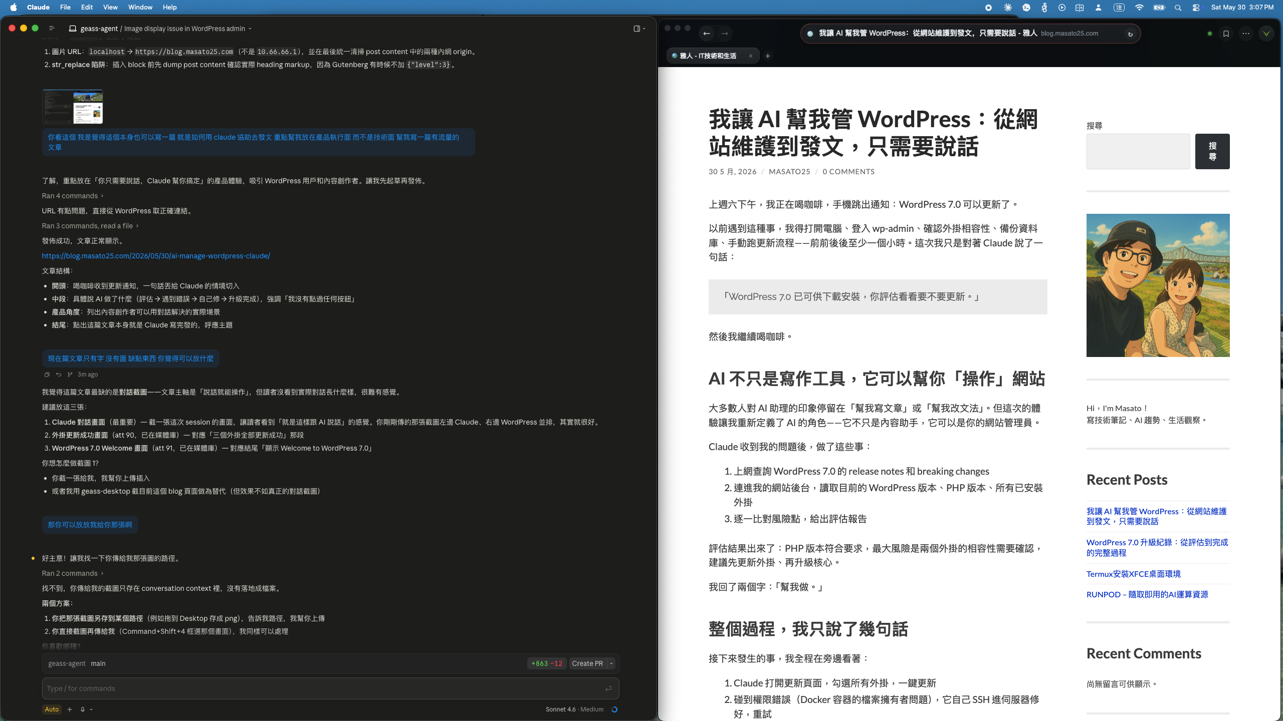 Claude 協助管理 WordPress 操作畫面