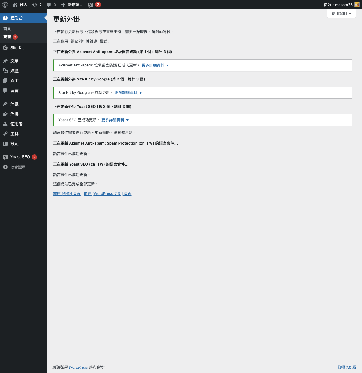 我讓 AI 幫我管 WordPress：從網站維護到發文，只需要說話